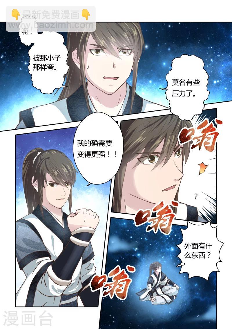🍱圣祖 第180话 陈塘关李靖1 第3页
