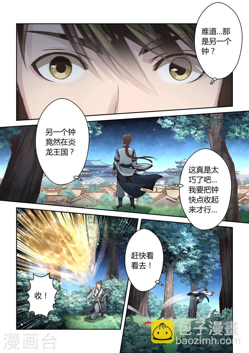 🍱圣祖 第180话 陈塘关李靖1 第5页