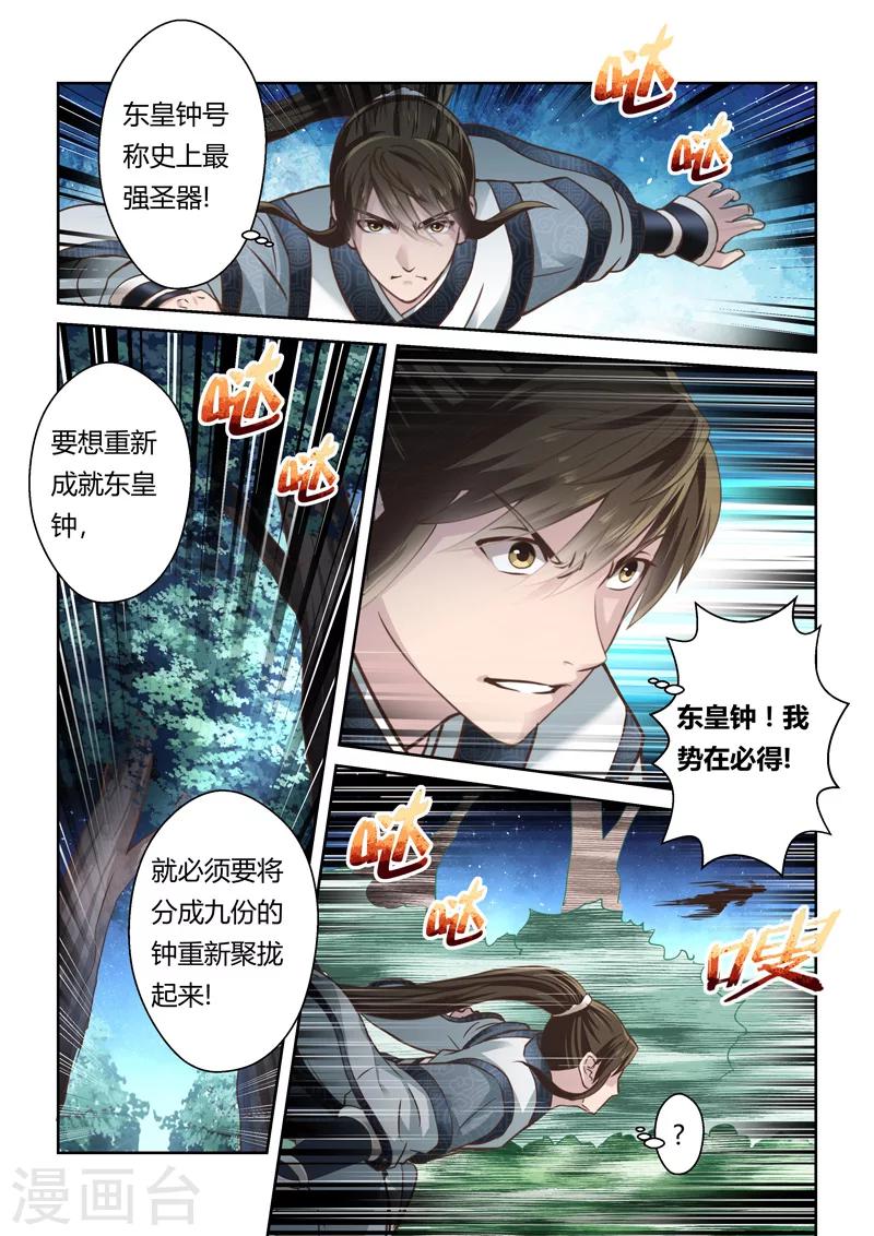🍱圣祖 第180话 陈塘关李靖1 第6页