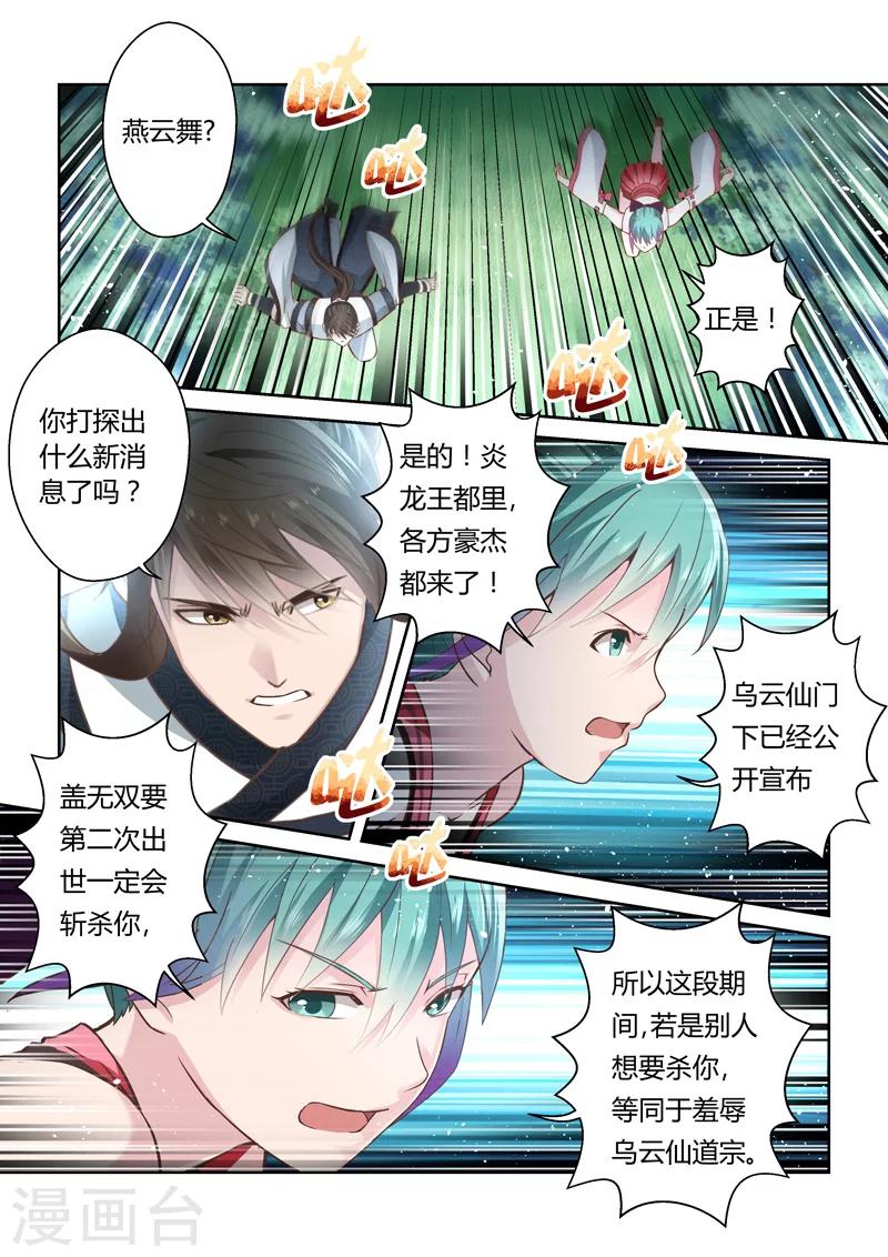 🍱圣祖 第180话 陈塘关李靖1 第7页