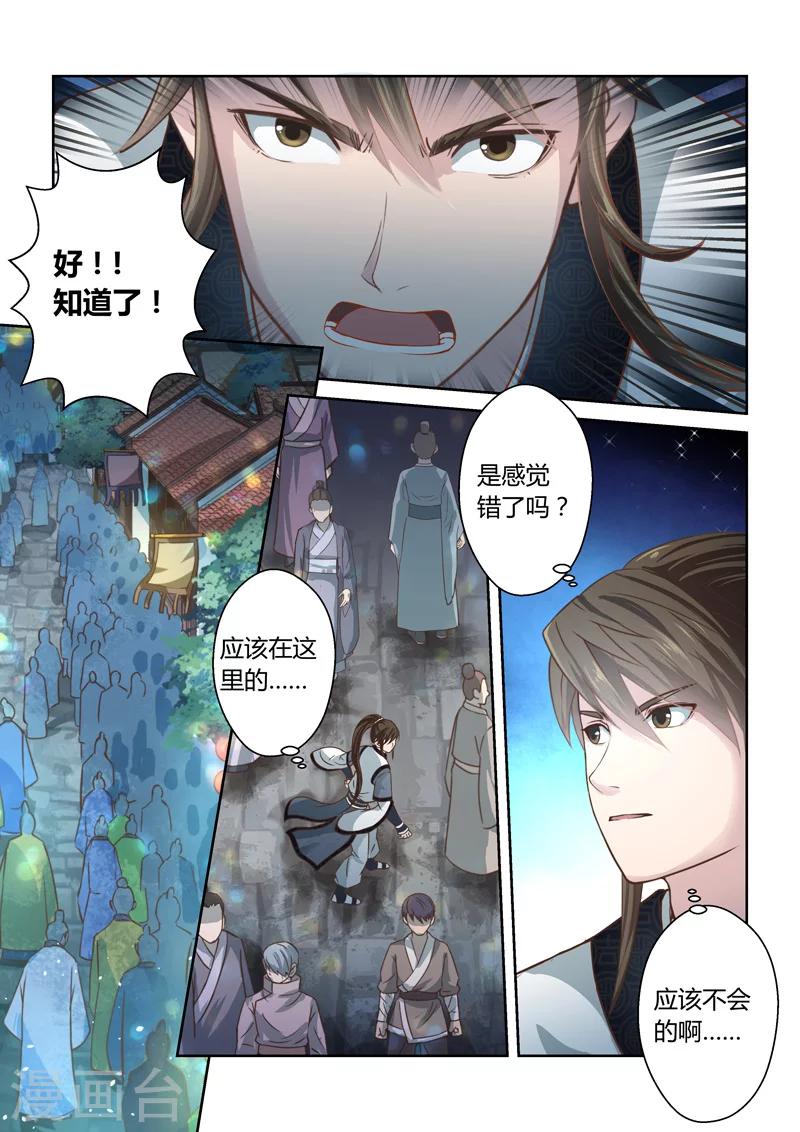 🍱圣祖 第180话 陈塘关李靖1 第8页