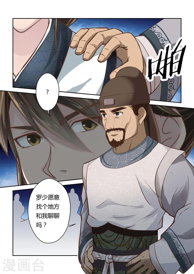 🍱圣祖 第180话 陈塘关李靖1 第9页