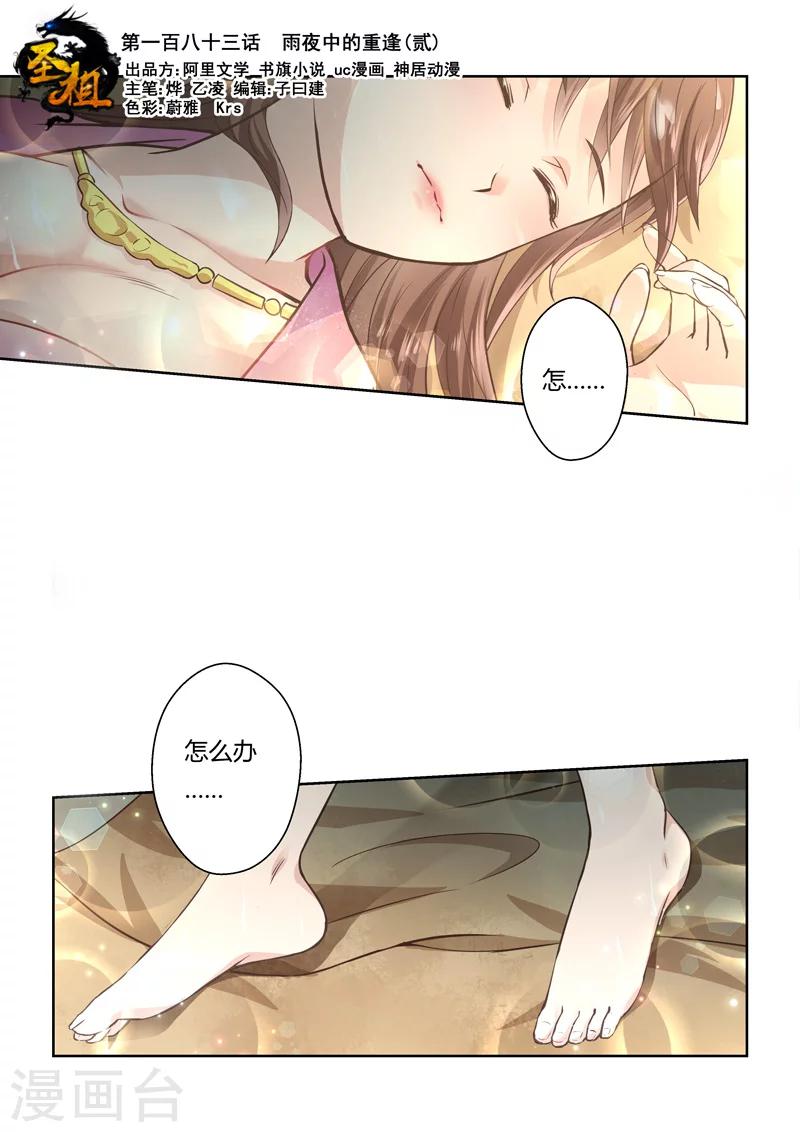 🍱圣祖 第183话 雨夜中的重逢2 第1页