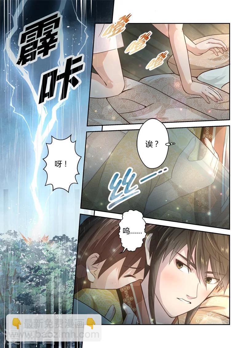 🍱圣祖 第183话 雨夜中的重逢2 第10页