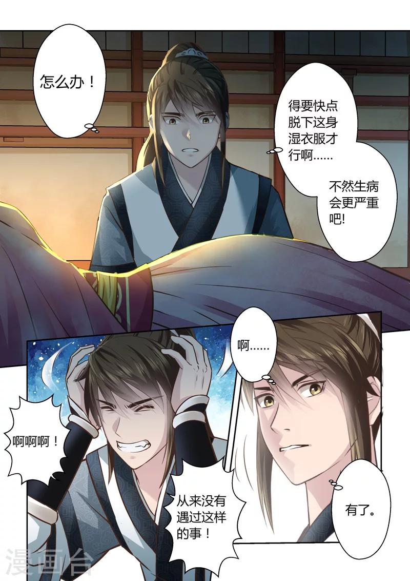 🍱圣祖 第183话 雨夜中的重逢2 第2页