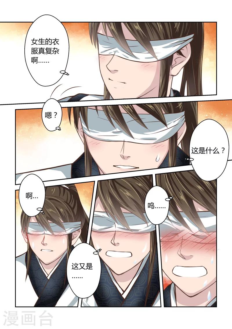 🍱圣祖 第183话 雨夜中的重逢2 第5页