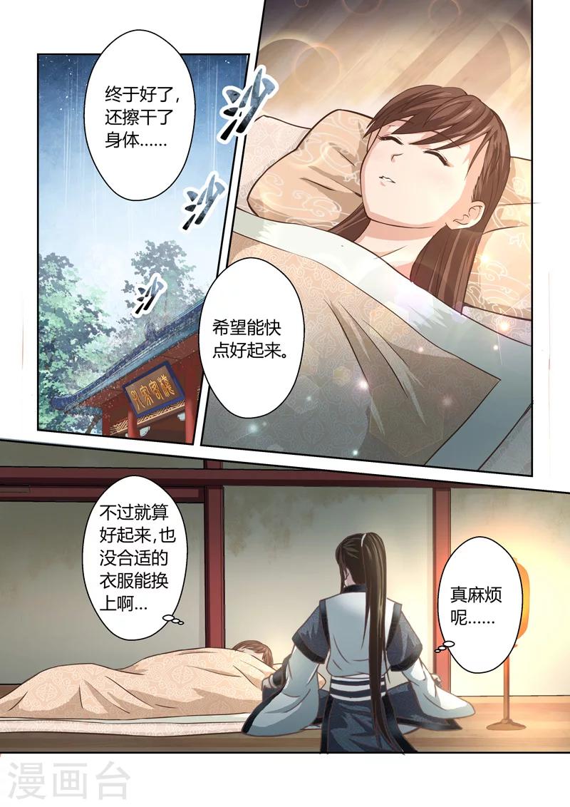 🍱圣祖 第183话 雨夜中的重逢2 第6页