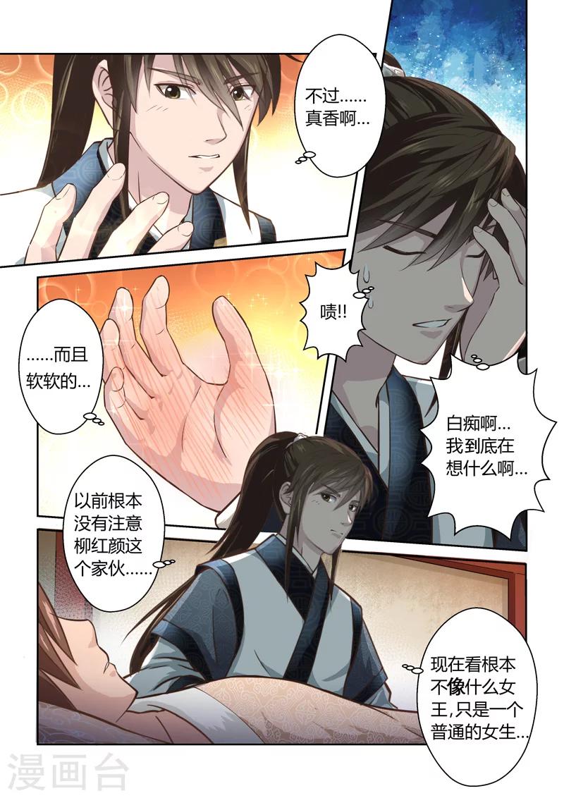 🍱圣祖 第183话 雨夜中的重逢2 第7页