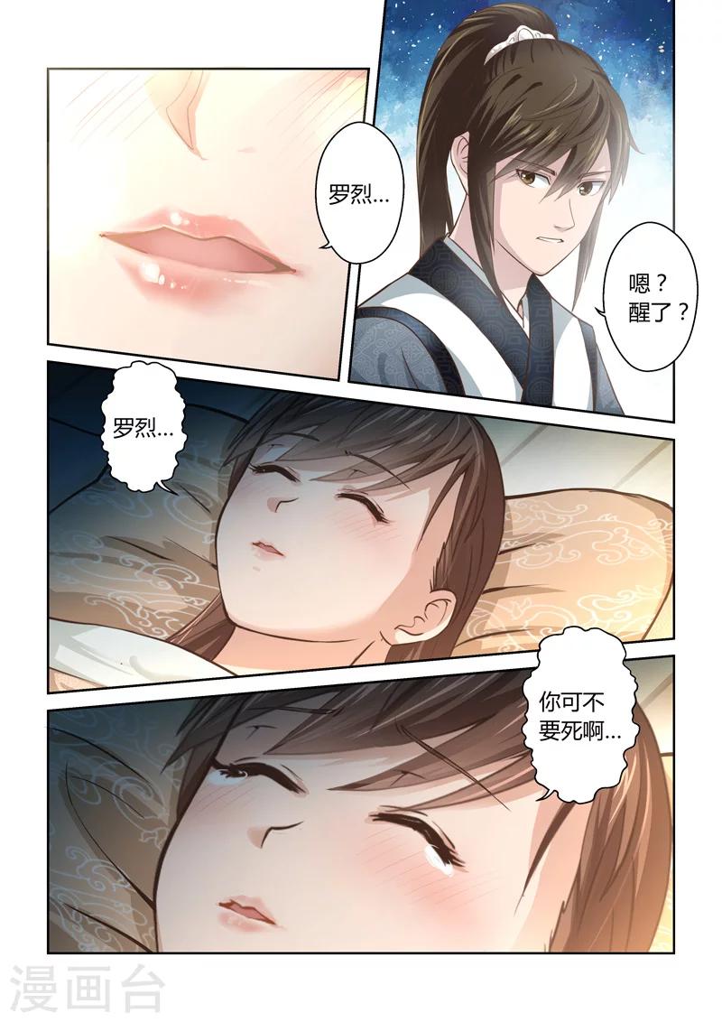🍱圣祖 第183话 雨夜中的重逢2 第8页