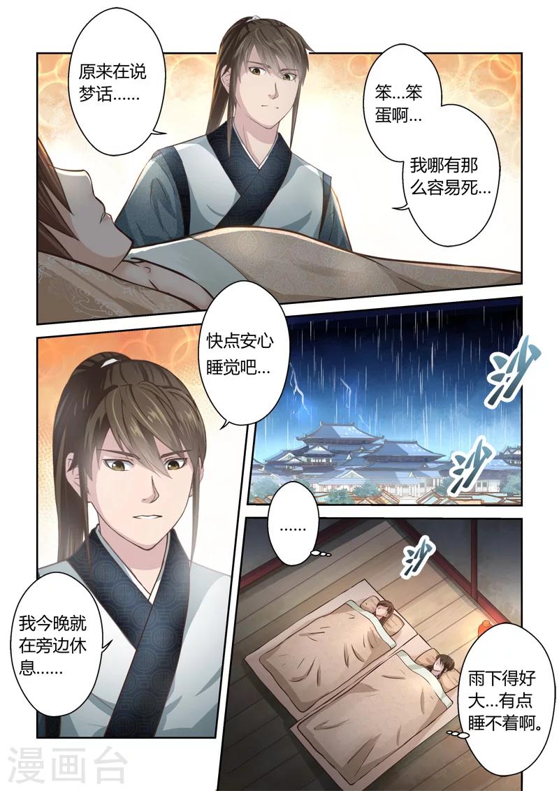 🍱圣祖 第183话 雨夜中的重逢2 第9页