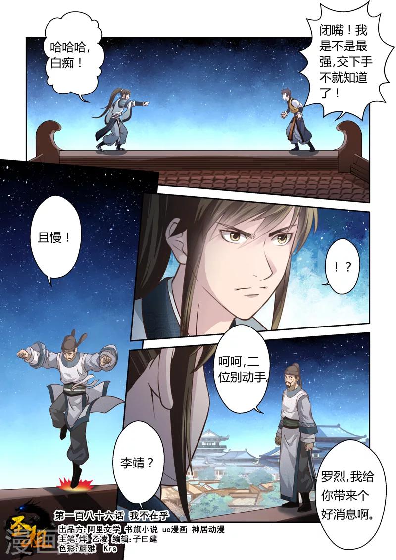 🍱圣祖 第186话 我不在乎 第1页