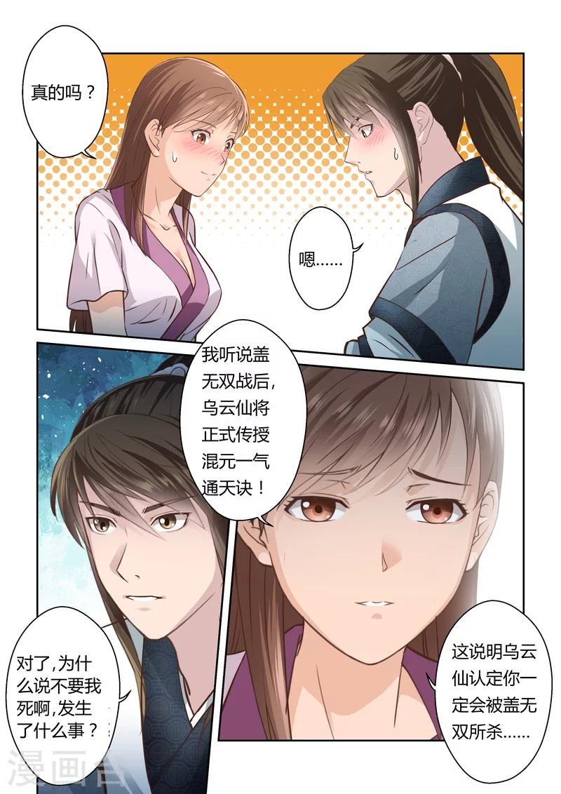 🍱圣祖 第186话 我不在乎 第10页