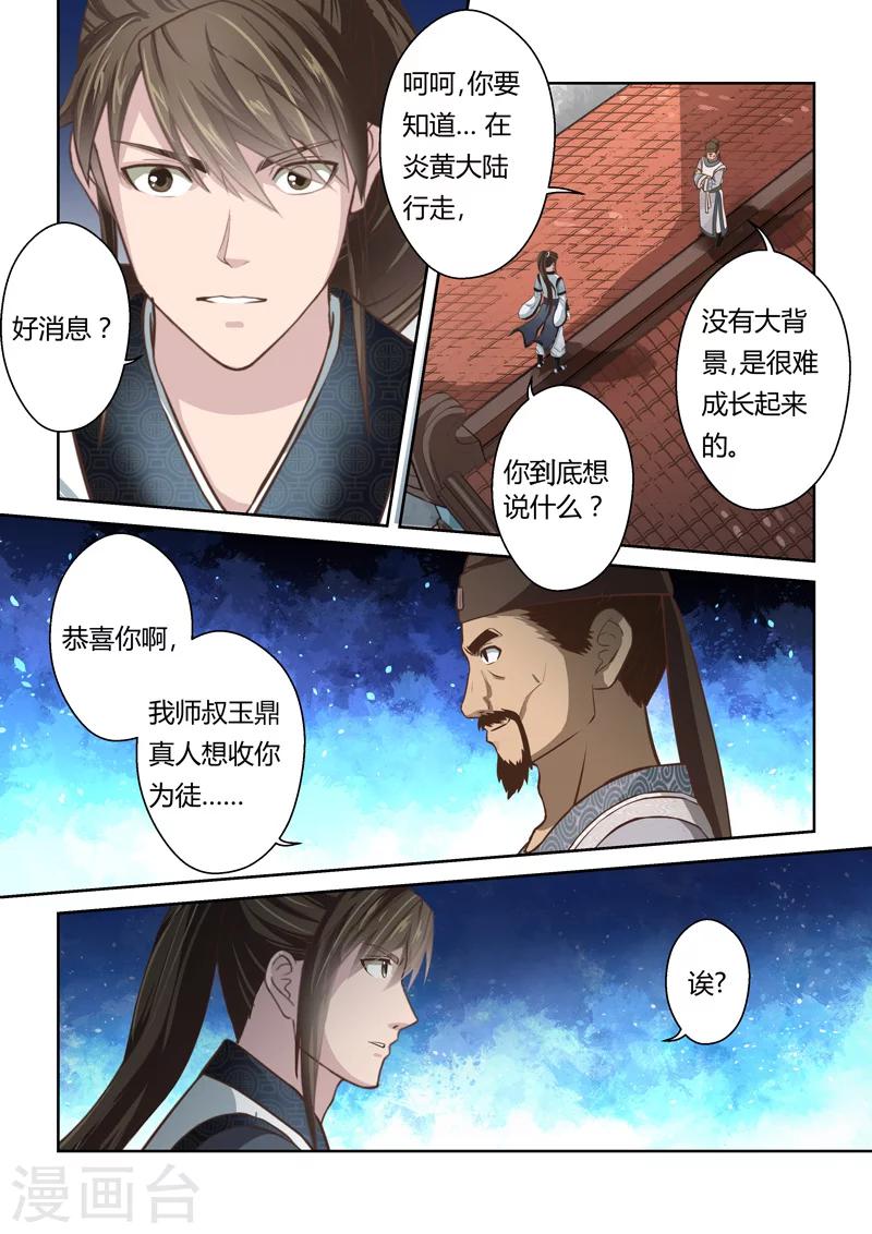 🍱圣祖 第186话 我不在乎 第2页
