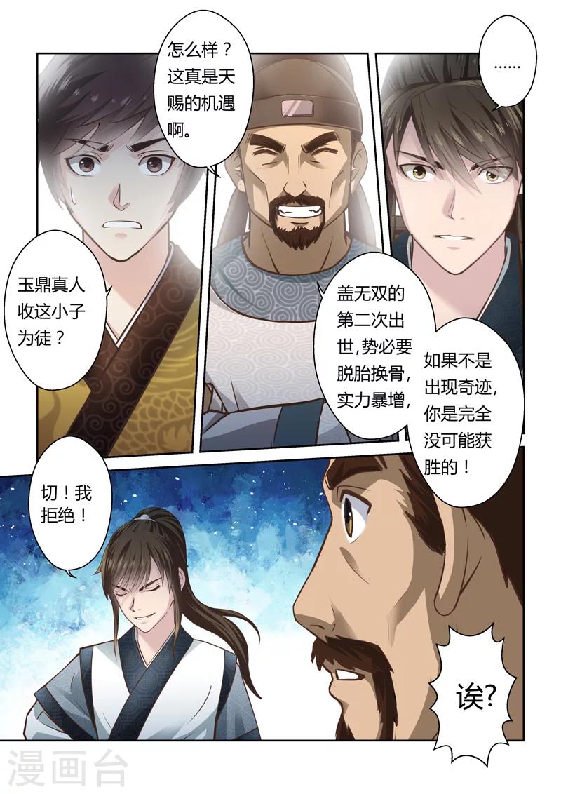 🍱圣祖 第186话 我不在乎 第3页