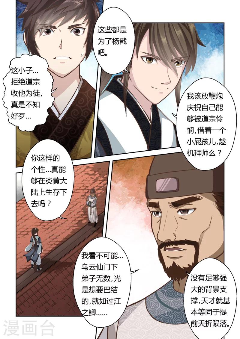 🍱圣祖 第186话 我不在乎 第4页