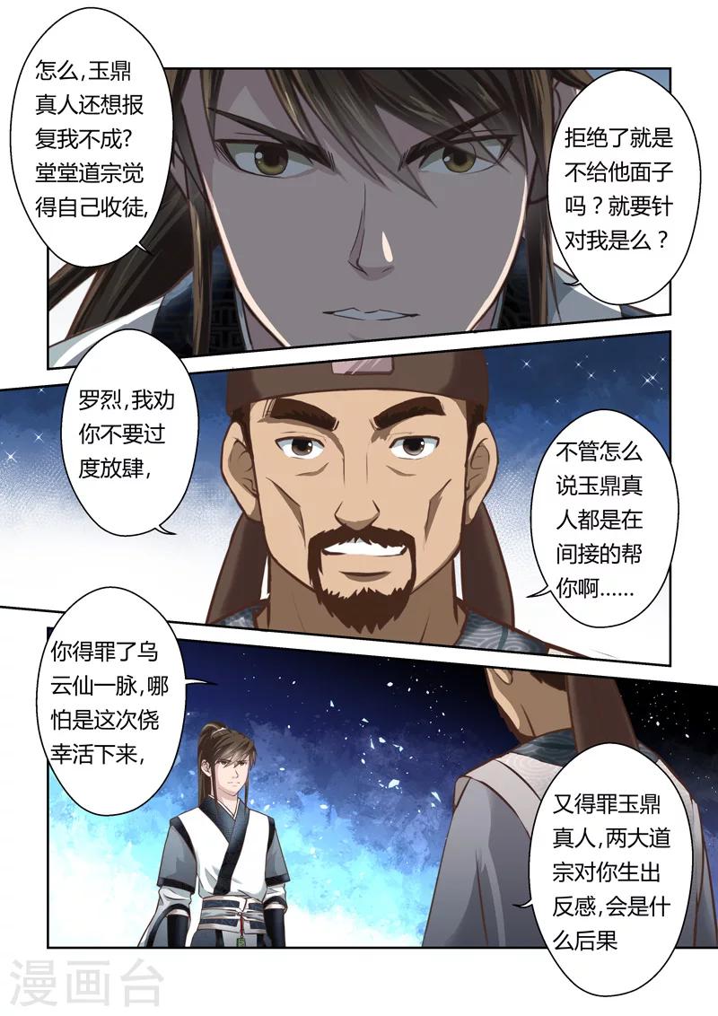 🍱圣祖 第186话 我不在乎 第5页