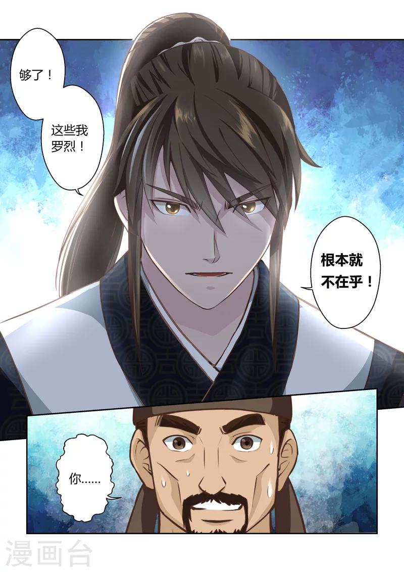🍱圣祖 第186话 我不在乎 第6页