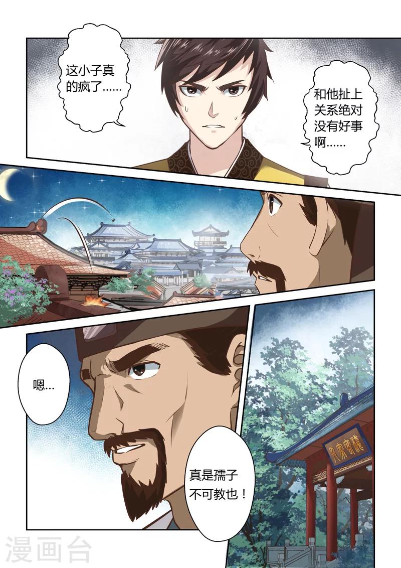 🍱圣祖 第186话 我不在乎 第7页