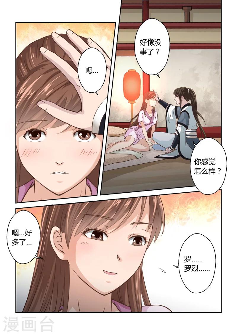 🍱圣祖 第186话 我不在乎 第8页
