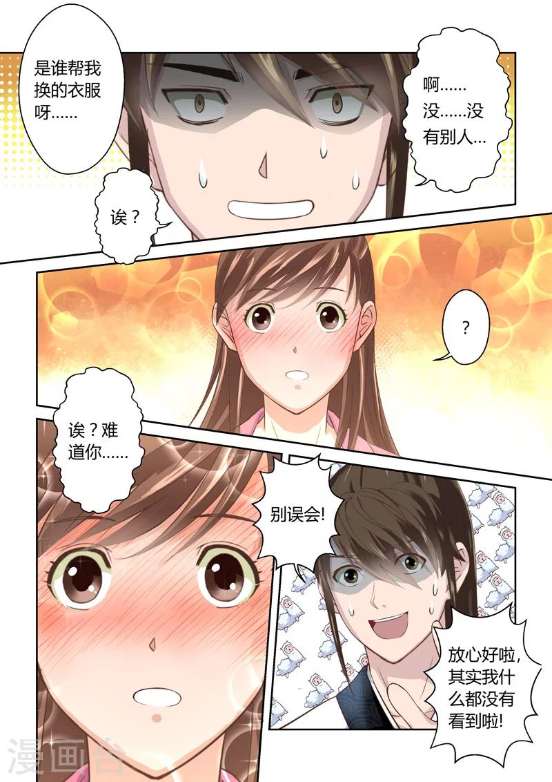 🍱圣祖 第186话 我不在乎 第9页