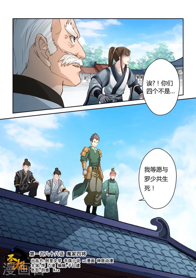 🍱圣祖 第188话 魔家四将1 第1页