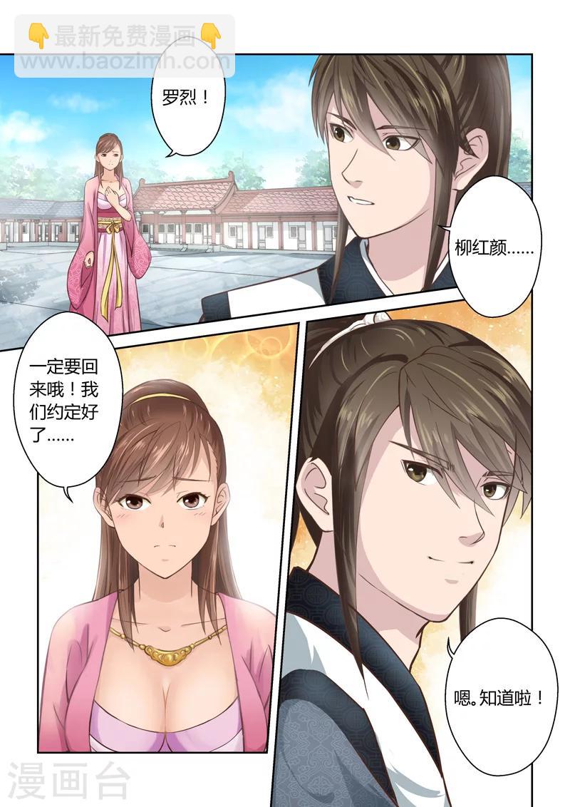 🍱圣祖 第188话 魔家四将1 第10页
