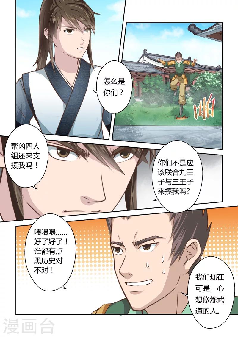 🍱圣祖 第188话 魔家四将1 第2页