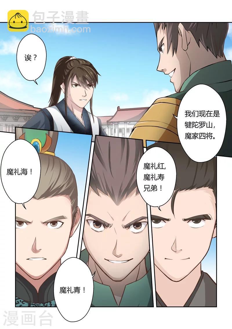 🍱圣祖 第188话 魔家四将1 第3页
