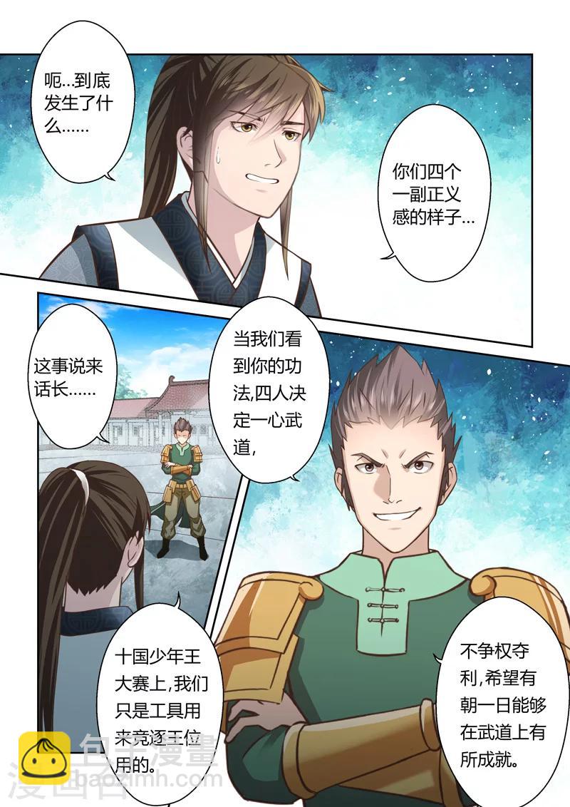 🍱圣祖 第188话 魔家四将1 第4页