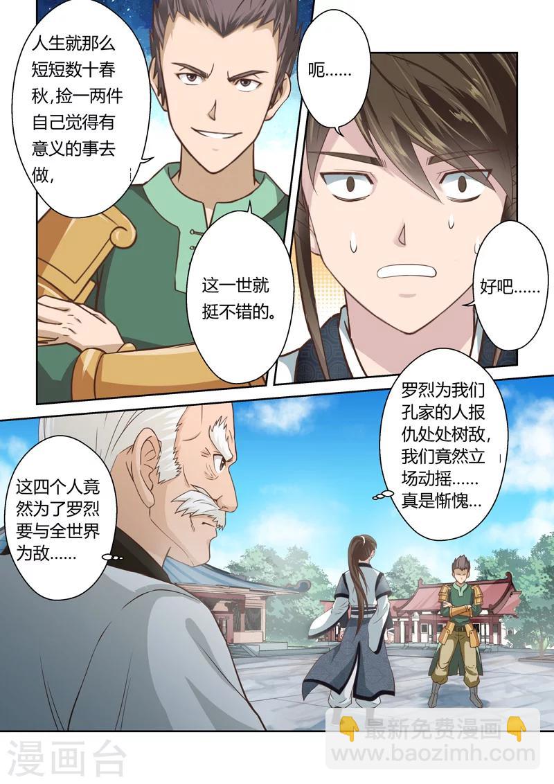 🍱圣祖 第188话 魔家四将1 第5页