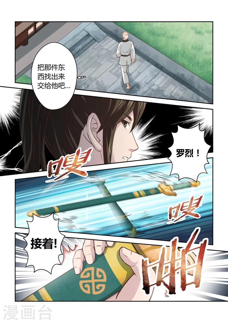 🍱圣祖 第188话 魔家四将1 第6页
