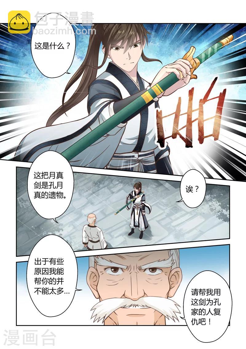 🍱圣祖 第188话 魔家四将1 第7页