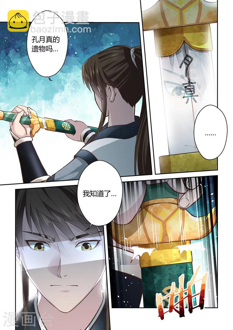 🍱圣祖 第188话 魔家四将1 第8页