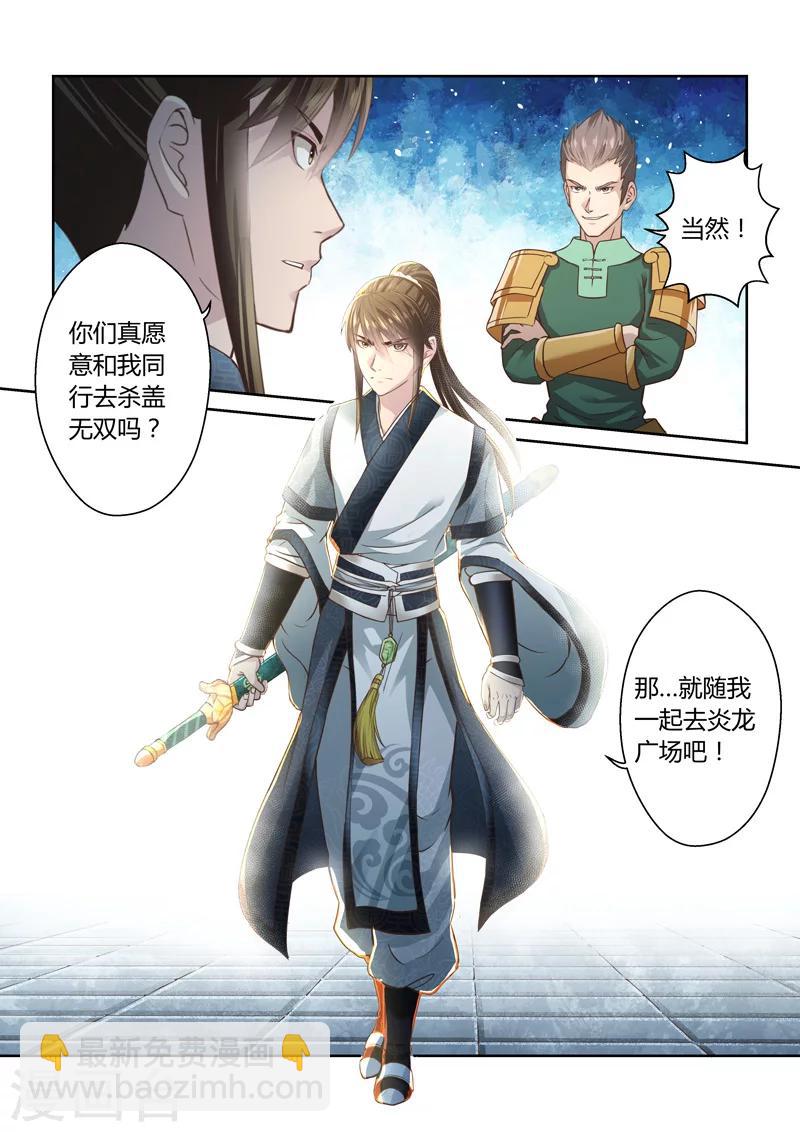 🍱圣祖 第188话 魔家四将1 第9页