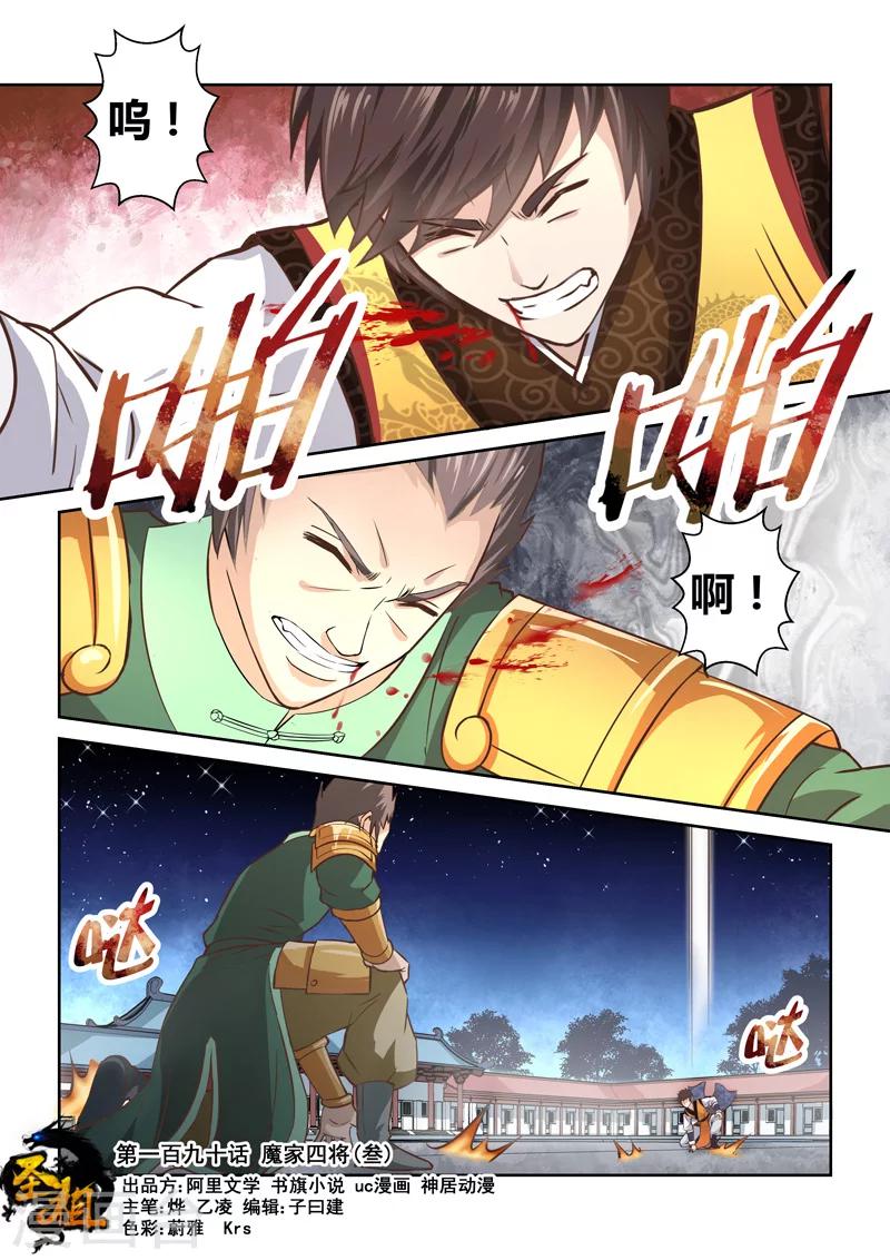 🍱圣祖 第190话 魔家四将3 第1页