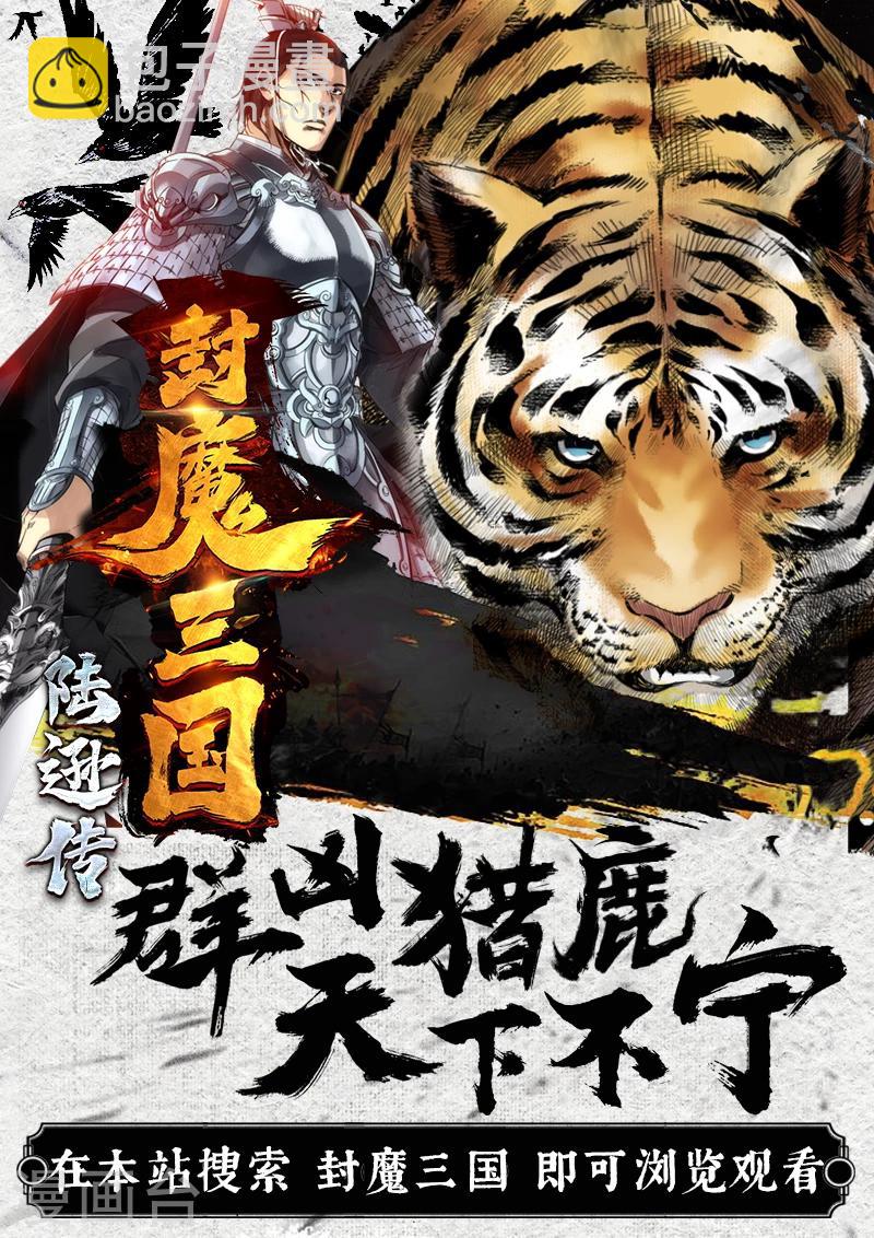 🍱圣祖 第190话 魔家四将3 第12页