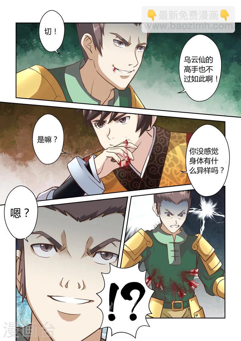 🍱圣祖 第190话 魔家四将3 第2页