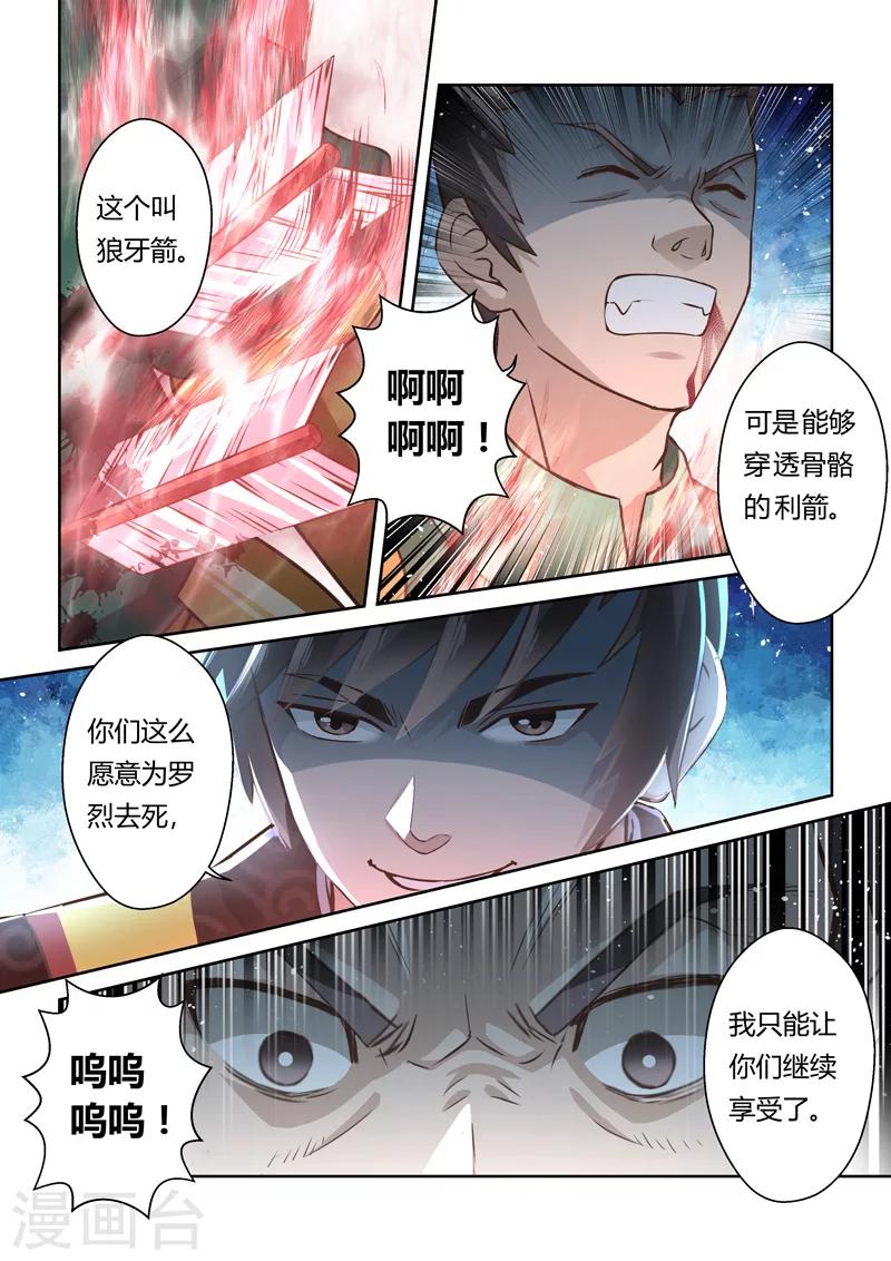 🍱圣祖 第190话 魔家四将3 第3页