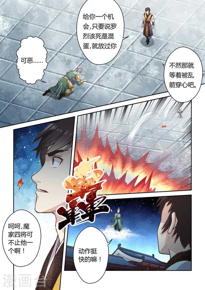 🍱圣祖 第190话 魔家四将3 第4页