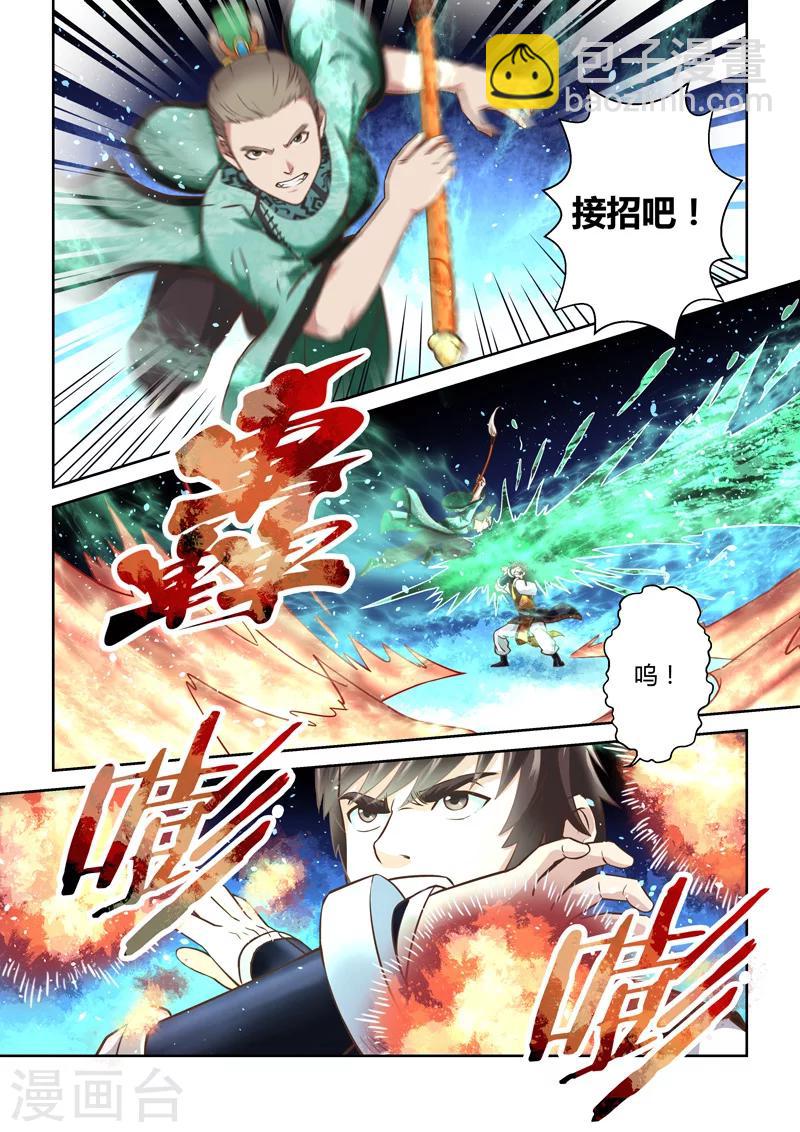 🍱圣祖 第190话 魔家四将3 第5页