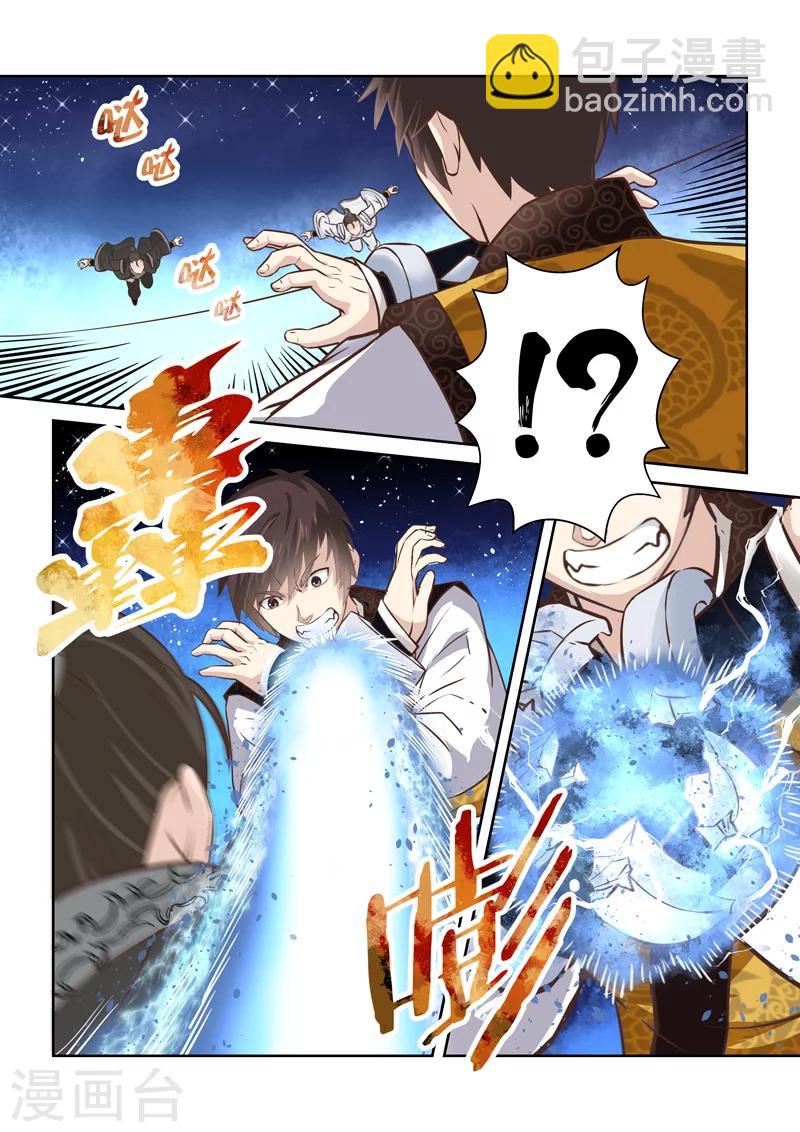 🍱圣祖 第190话 魔家四将3 第6页