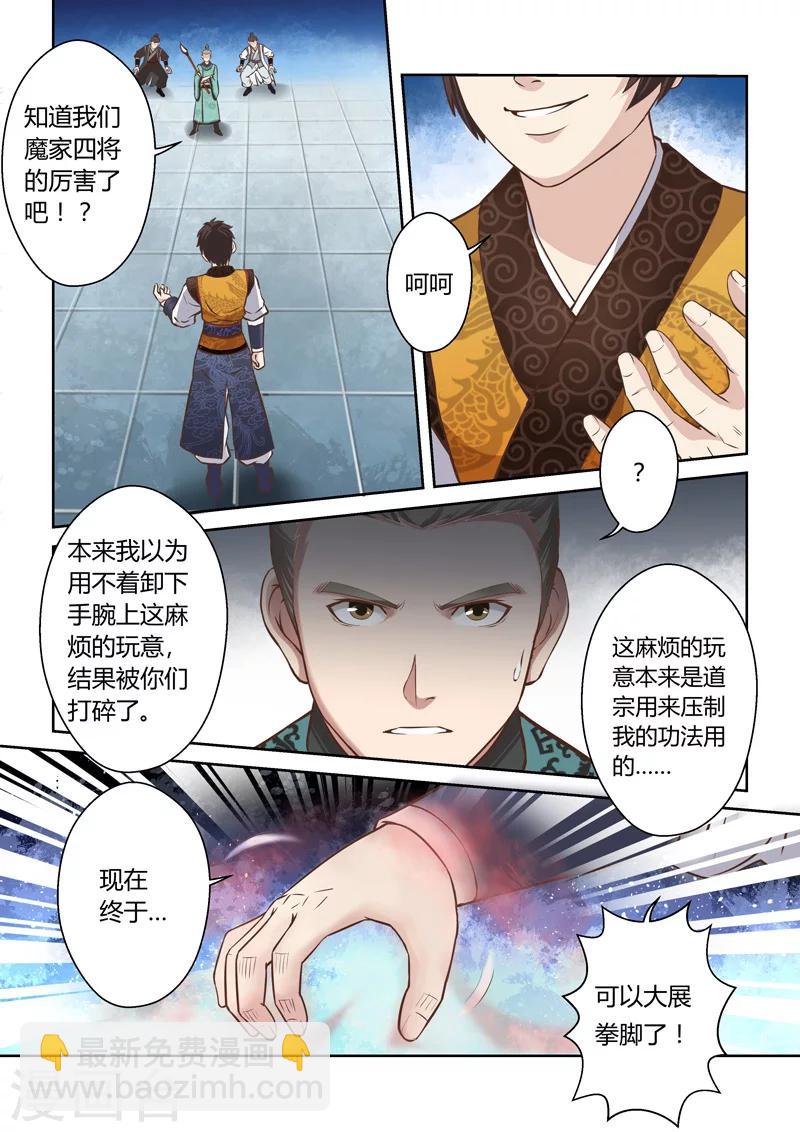 🍱圣祖 第190话 魔家四将3 第8页