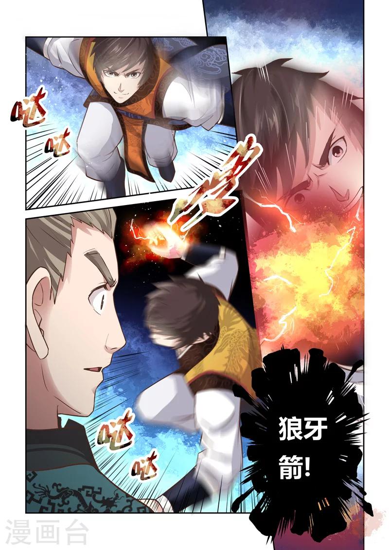 🍱圣祖 第190话 魔家四将3 第9页