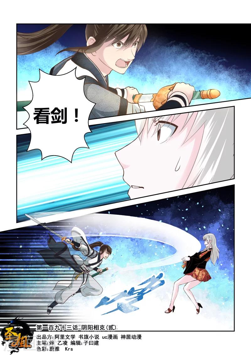 🍱圣祖 第193话 阴阳相克2 第1页