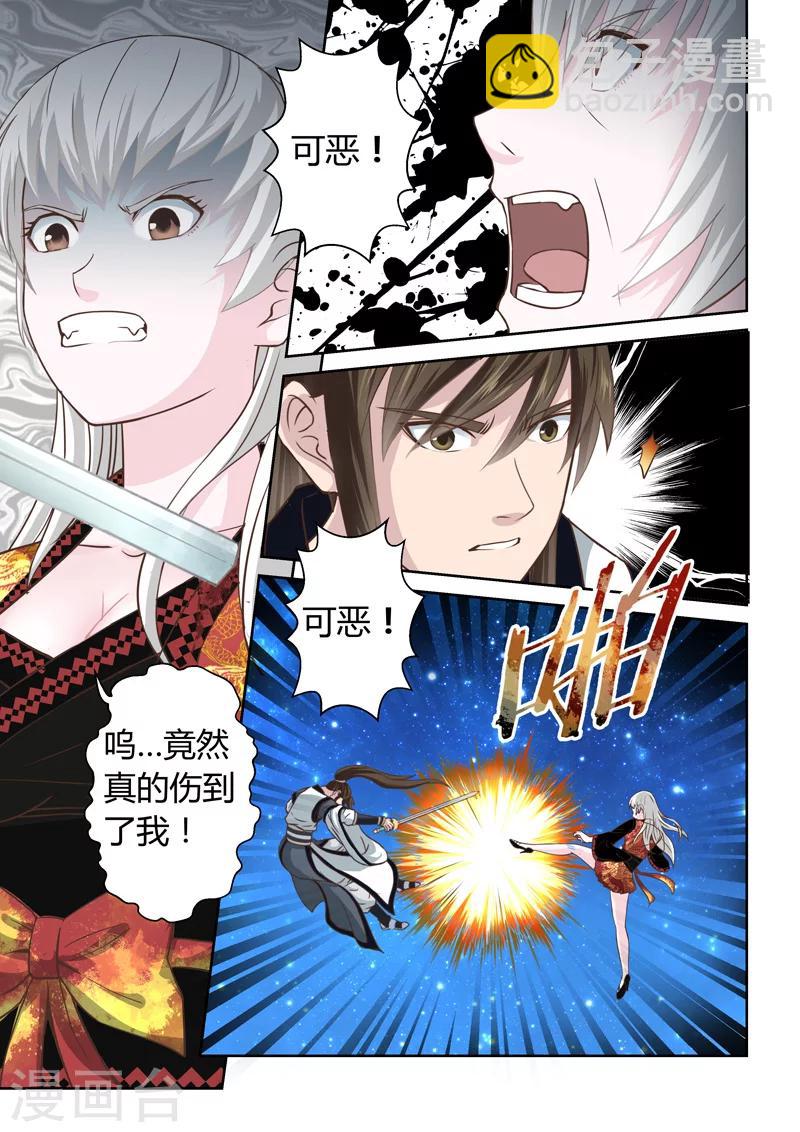 🍱圣祖 第193话 阴阳相克2 第10页