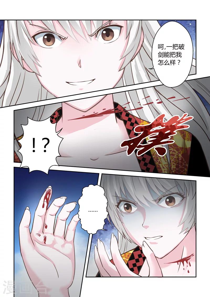 🍱圣祖 第193话 阴阳相克2 第2页