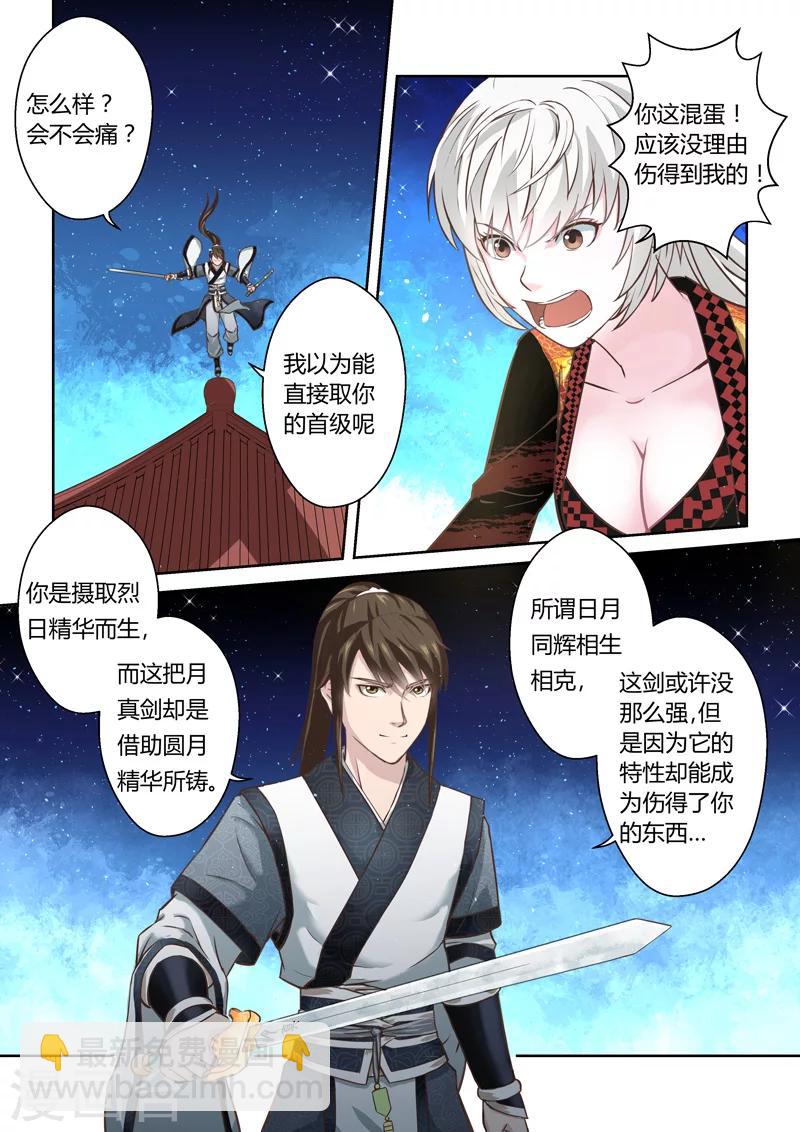 🍱圣祖 第193话 阴阳相克2 第3页