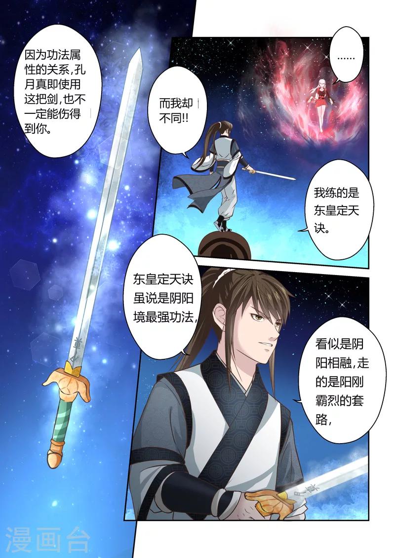 🍱圣祖 第193话 阴阳相克2 第4页