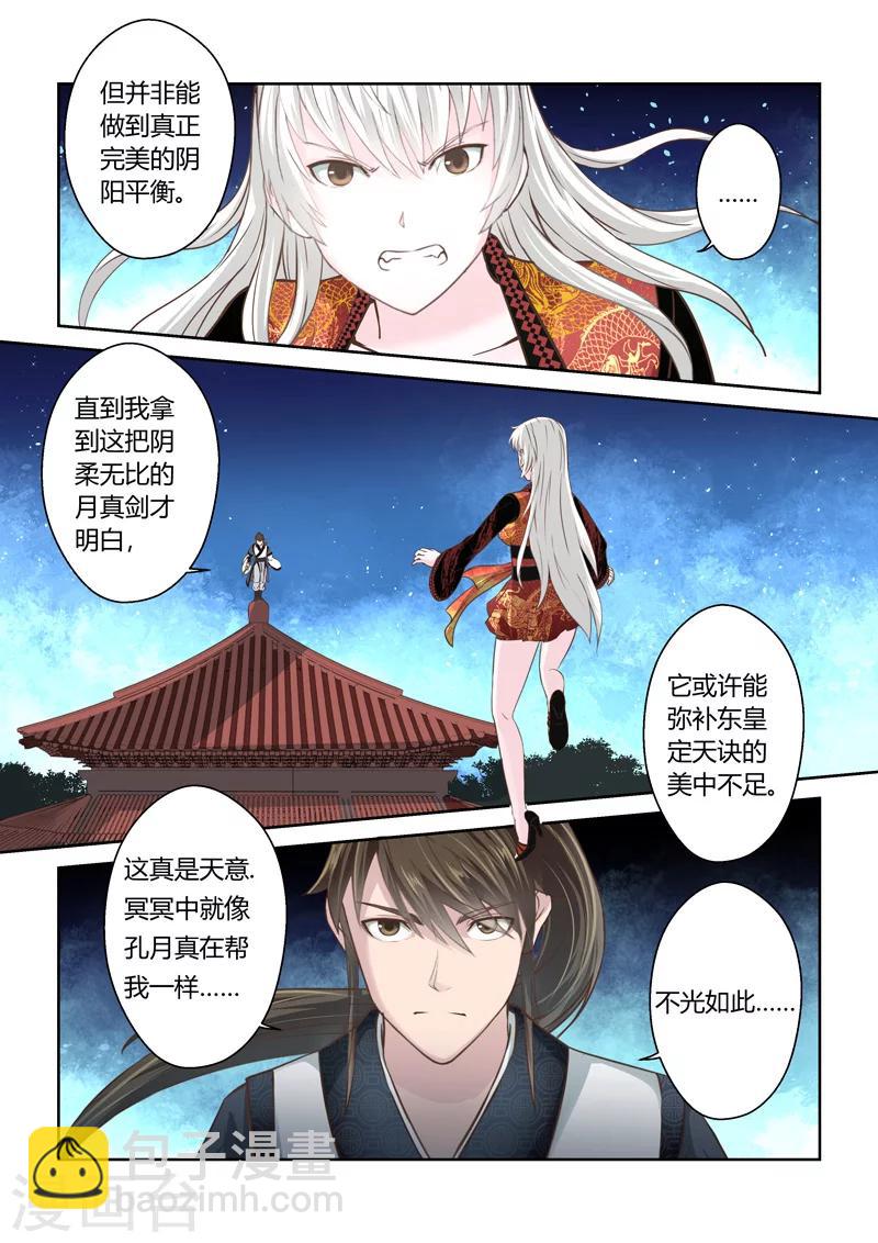 🍱圣祖 第193话 阴阳相克2 第5页