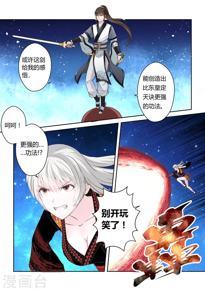 🍱圣祖 第193话 阴阳相克2 第6页